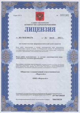 Лицензия на осуществление фармацевтической деятельности в Новогрудке
